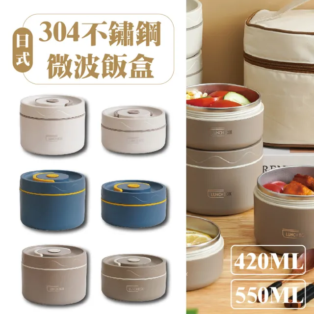 【WARM DAY LIFE】單入 420ML 304不鏽鋼 微波保溫 便當盒 可微波爐 可分離 飯盒(便當盒 加熱飯盒)