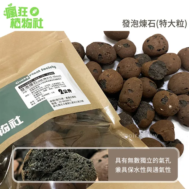 【天然介質】大包發泡煉石 特大粒 6號15-35mm(陶粒 水耕 礫耕 鋪面石 砵底石 瘋狂植物社)
