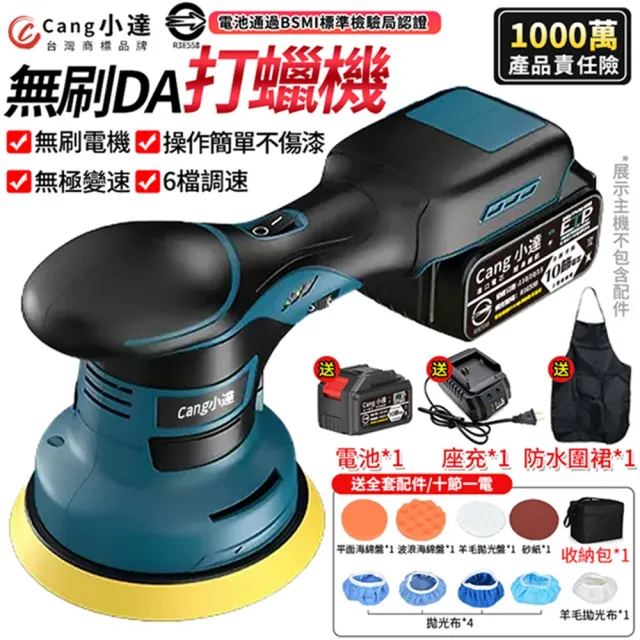 【Cang小達】拋光機 六檔調速拋光機 無刷DA打蠟機（十節一電+座充）帶數顯(DA偏心機/無線拋光機)