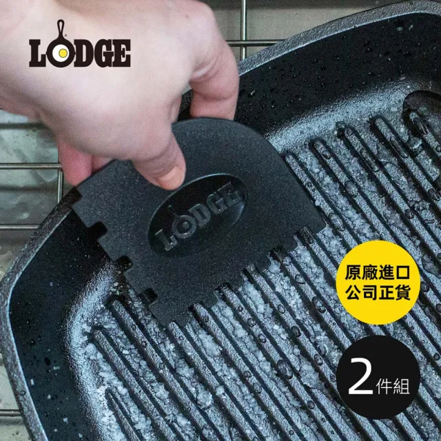 【LODGE】鑄鐵鍋具用清潔刮板2件組 (鑄鐵鍋刮板/鑄鐵鍋刮刀/清潔刮片/潔鍋刮刀/SCRPROCOMB)