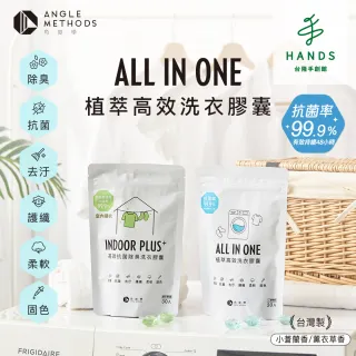 【台隆手創館】10包組 角度學植萃高效洗衣膠囊/洗衣球 ANGLE METHODS(30入*10包 共300顆)