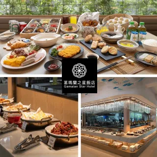 【葛瑪蘭之星飯店】星苑餐廳2人平假日早午餐吃到飽(假日不加價)
