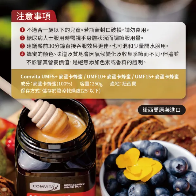 【Comvita 康維他】麥蘆卡蜂蜜 UMF10+ 250g