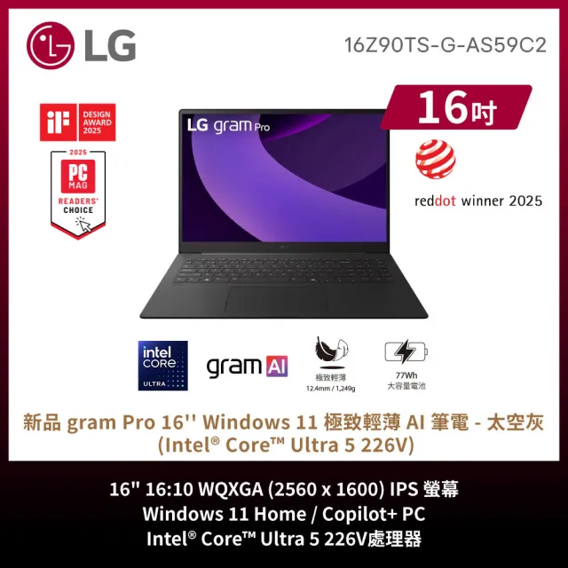 LG 樂金】Gram Pro 16吋Ultra 5 226V 輕薄AI筆電(16Z90TS-G.AS59C2/16G