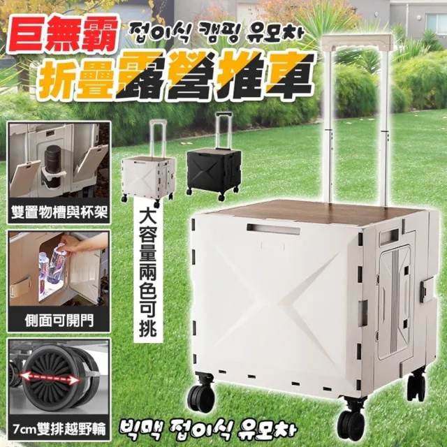 【Zhuyin】頂級100L 可側開 折疊收納手推車 可平拉 杯架 萬象4輪款(手推車 買菜車 菜籃車 收納箱 置物車)