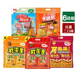 【卡迪那】德薯茄汁/寶卡卡〔可樂果〕量販包6袋組(任選2口味)