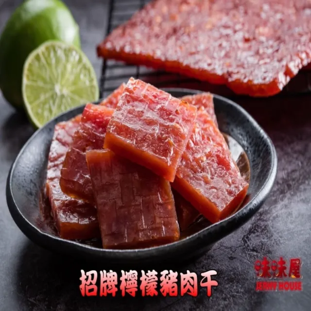 【味味屋肉干】招牌厚切豬肉干200g任選3包×4組共12包(天天破盤超低特價促銷中〜)