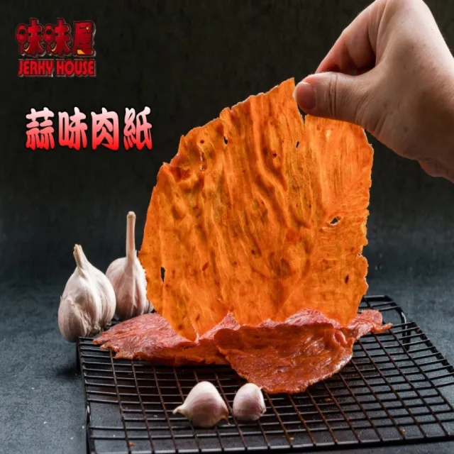 【味味屋肉干】豬肉紙140g任選3包×4組共12包(天天破盤超低特價促銷中〜)