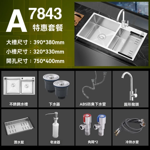 【G櫻花衛浴店】304不銹鋼手工水槽 廚房水槽 水槽(78X43 A套餐 耐磨耐刮 加厚面板 預購15天)