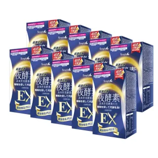 【Simply 新普利】超濃代謝夜酵素錠EX30顆x10盒(木村拓哉代言 排便順暢.促進代謝.GABA.酵素 母親節 送禮)