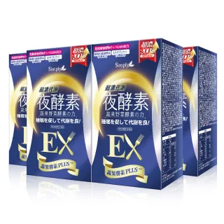 【Simply 新普利】超濃代謝夜酵素錠EX錠30錠 x4盒(木村拓哉代言 排便順暢.促進代謝.GABA.酵素)