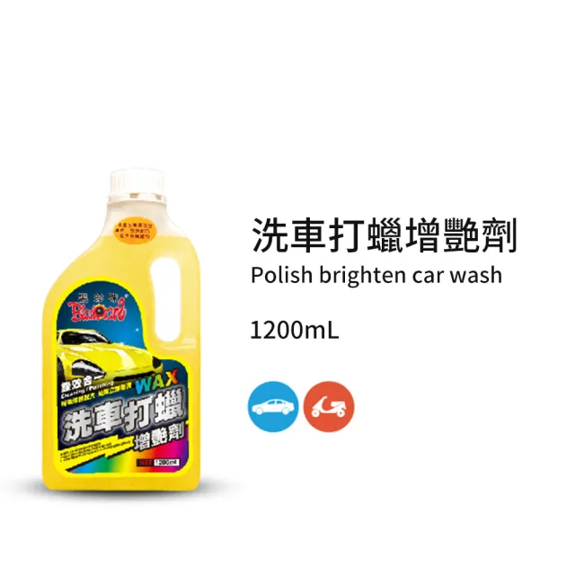 【黑珍珠官方直營】洗車打蠟增艷劑(1200mL)