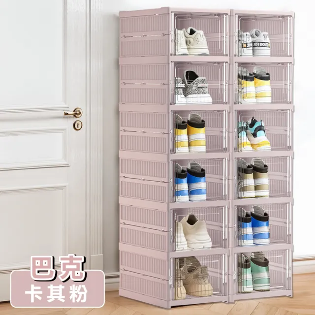 【ONE HOUSE】8色可選_90L巴克免安裝一體式折疊鞋盒-加厚正開 6層x2入(收納盒 收納櫃 摺疊收納 鞋架 鞋櫃)