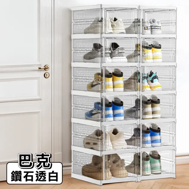 【ONE HOUSE】8色可選_90L巴克免安裝一體式折疊鞋盒-加厚正開 6層x2入(收納盒 收納櫃 摺疊收納 鞋架 鞋櫃)