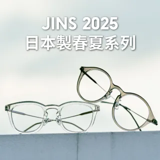 【JINS】2025日本製春夏系列-多款任選 男性首選(URF-25S-109/110)
