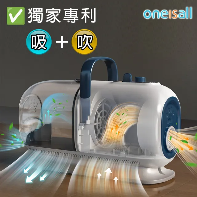 【Oneisall 旺呦】新一代8合1寵物理毛器 美容吸塵器和烘乾機套件(寵物理毛器)