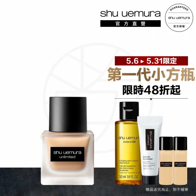 【植村秀】官方直營 無極限超時輕粉底35ml(Shu uemura/第一代小方瓶)