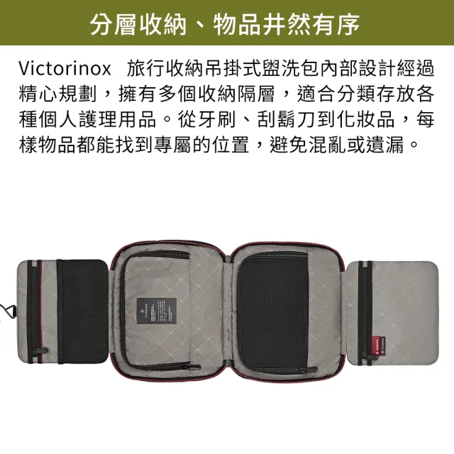 【VICTORINOX 瑞士維氏】Travel Essentials 旅行收納吊掛式盥洗包-黑(653374)