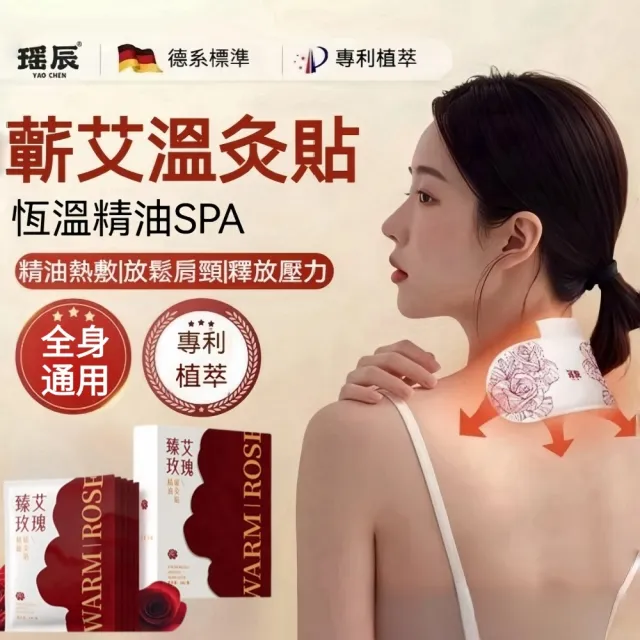 【YAOCHEN 瑤辰】2組 含玫瑰精油-玫瑰艾灸熱敷貼5入/盒-2盒(護頸貼 暖頸貼 按摩貼片 暖身貼 暖暖包)