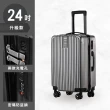 【路比達】金屬質感行李箱-24吋(防刮行李箱、拉桿箱、行李箱、旅行箱)