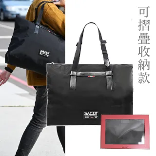 【BALLY】簡約多功能收納折疊萬用包肩背包托特包組合禮盒組(黑)