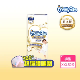 【滿意寶寶】極上呵護輕巧褲XXL52片/箱(褲型/日本白金)