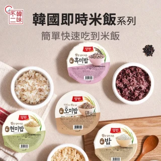 即期品【韓味不二-即期品】韓國原裝即食米飯5入組(白米飯/玄米飯/黑米飯/五米飯)