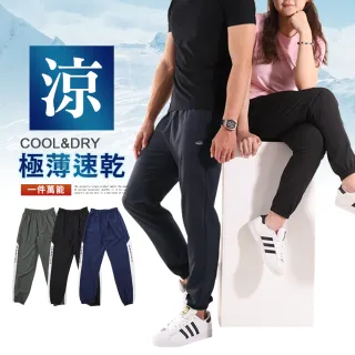 【JU SHOP】買一送一!速乾抗悶 男女極薄速乾褲 涼感褲(防曬/吸溼排汗/休閒褲/運動褲/速乾/抗UV/下著)
