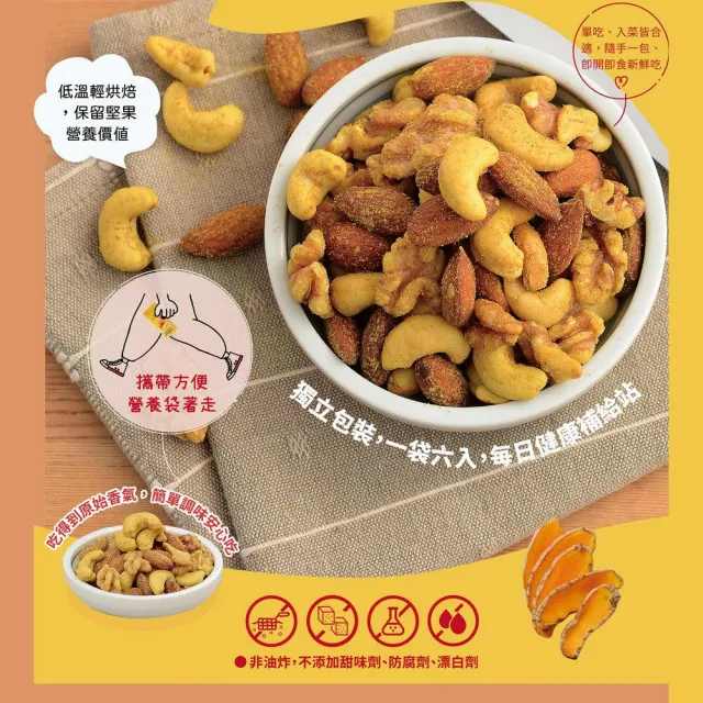 【統一生機】綜合堅果隨手量販包x3袋(任選原味堅果/薑黃堅果/28gx6包/袋)