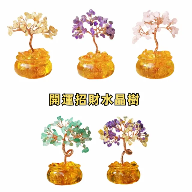 【A&R】發財水晶樹聚寶盆 招財進寶迷你款(開業 磁場 喬遷 搖錢樹 招桃花 聚財 擺飾 送禮)