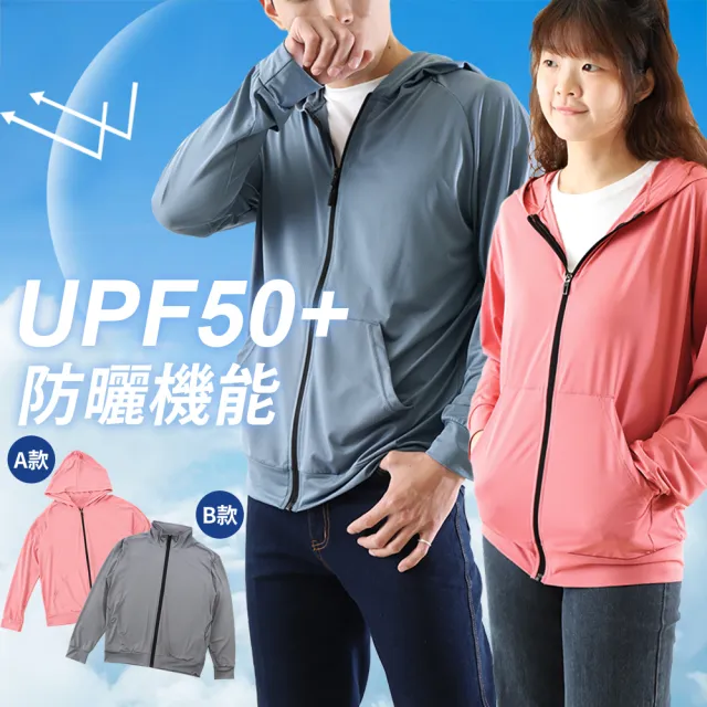 【JU SHOP】買一送一!抗夏必備 男女機能防曬外套(抗UV連帽外套 輕薄外套 機能外套 立領 長袖 寬鬆)
