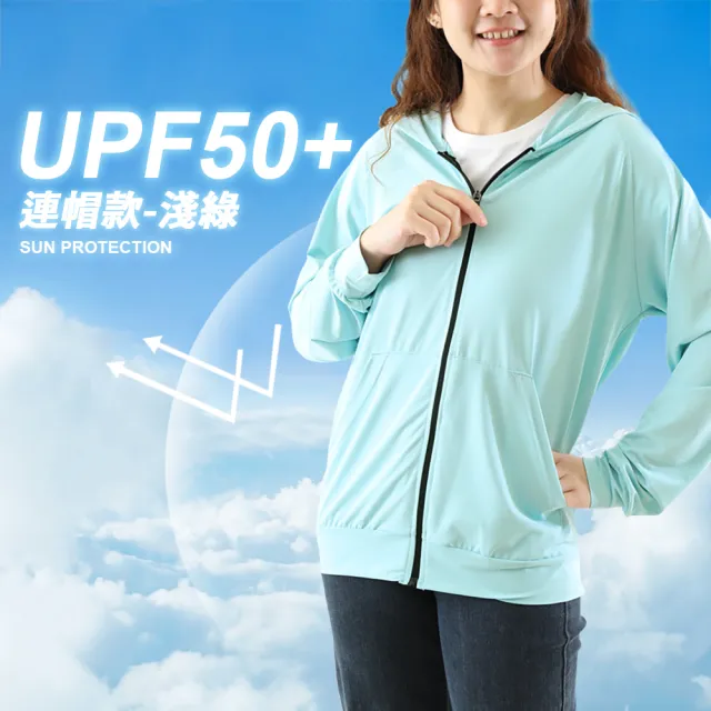 【JU SHOP】抗夏必備 男女機能防曬外套 連帽外套 立領外套(抗UV  輕薄外套 機能外套 長袖 寬鬆 兩款 多色)