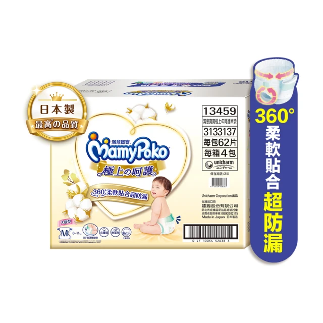 【滿意寶寶】極上呵護紙尿褲M-XL(黏貼型/日本白金/尿布)