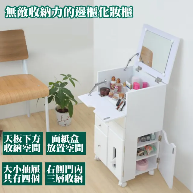 【C&B】紀子日式多用途化妝收納櫃(化妝櫃 化妝品收納櫃 邊櫃 台灣生產)