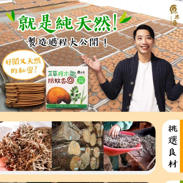 【原木香】艾草薰香 4盒+贈簡易蚊香盒(艾草 蚊香 艾草蚊香 艾草薰香 小黑蚊 驅蚊 淨化 除穢 露營 烤肉)
