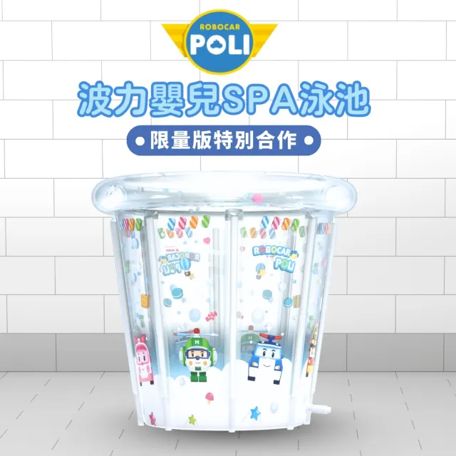 【POLI 波力】波利嬰兒SPA泳池 嬰兒游泳池(寶寶 新生兒 游泳 泳池)