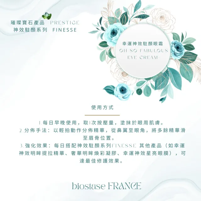 【biostase 貝奧帝】幸運神效駐顏眼霜15ml(橄欖石;緊緻;眼部;黑眼圈;疲憊;浮腫;光澤;皺紋;細紋;延緩老化)