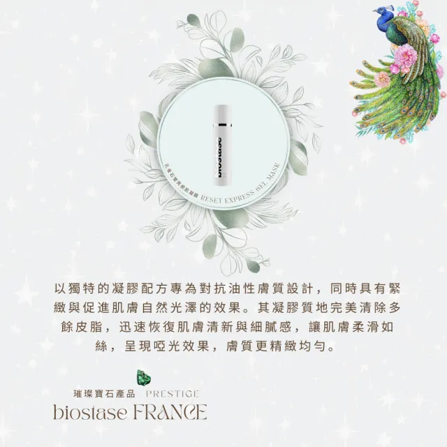 【biostase 貝奧帝】孔雀石瑩亮瓷肌凝膜50ml(孔雀石;油性;混合性;暗瘡;深層清潔;絲滑;晶亮;彈性)