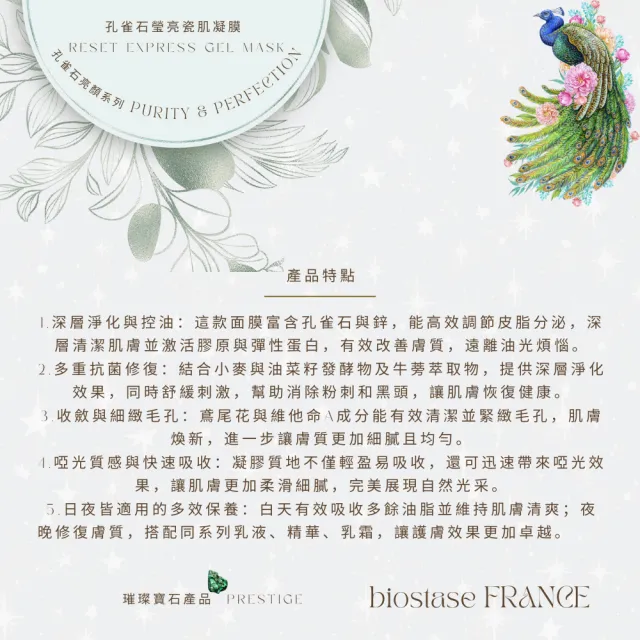 【biostase 貝奧帝】孔雀石瑩亮瓷肌凝膜50ml(孔雀石;油性;混合性;暗瘡;深層清潔;絲滑;晶亮;彈性)
