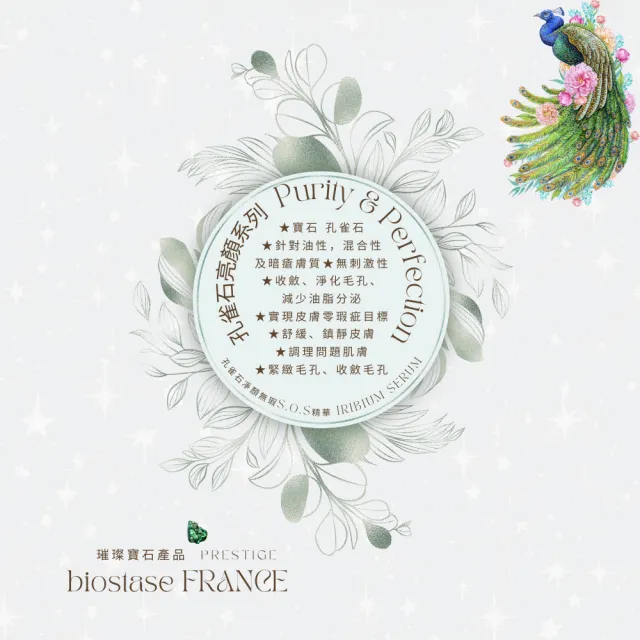 【biostase 貝奧帝】孔雀石凈顏無瑕S.O.S精華30ml(孔雀石;油性;混合性;暗瘡;無刺激;毛孔;舒緩;鎮靜)