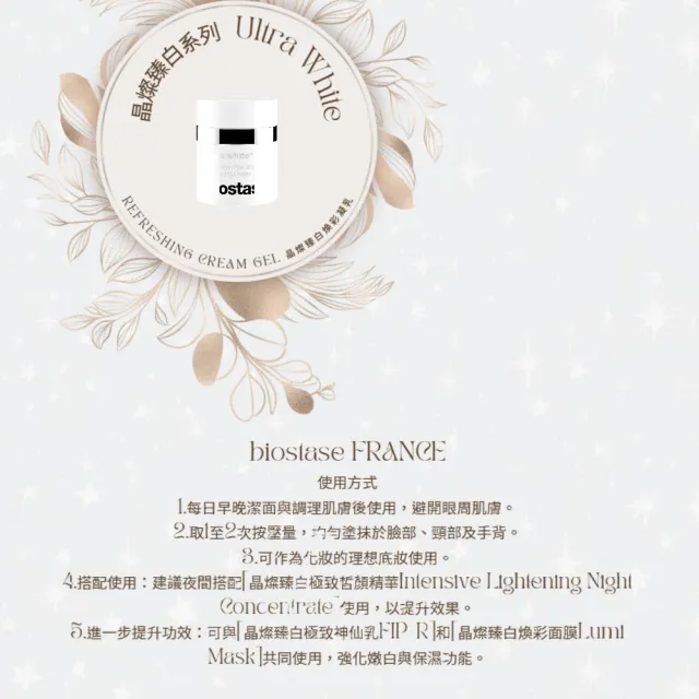 【biostase 貝奧帝】晶燦臻白煥彩凝乳150ml(維生素C;揮別暗沉;晶亮;清透感;撫平細紋;柔嫩;彈性)