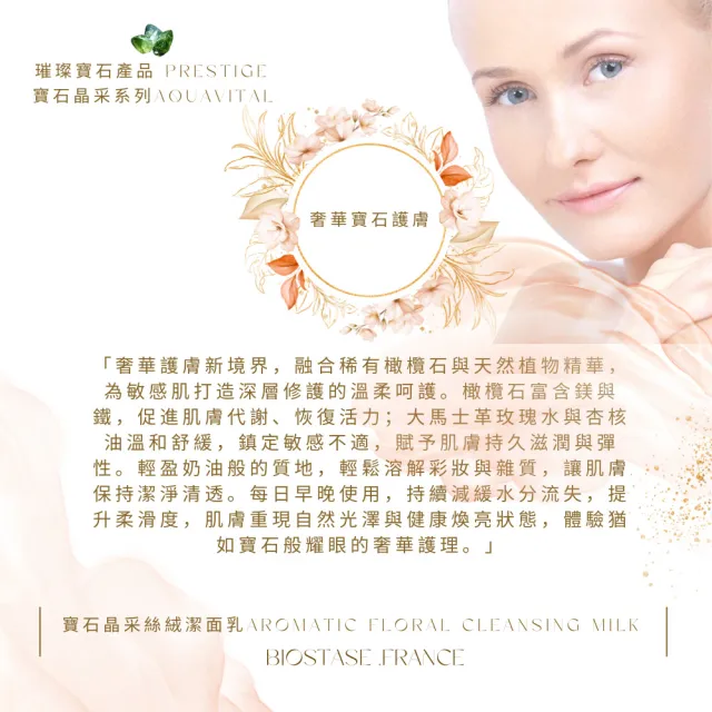 【biostase 貝奧帝】寶石晶采絲絨潔面乳50ml(橄欖石;卸妝;提亮;延緩衰老;舒緩;滋潤;鎮靜;敏感肌;洗面乳)