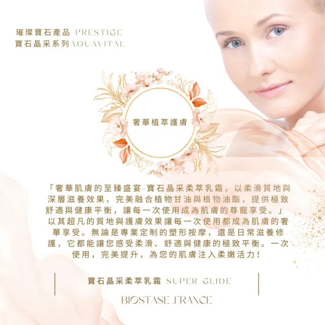 【biostase 貝奧帝】寶石晶采柔萃乳霜50ml(滋潤;保濕;補水;鎖水;修護;柔滑;細緻;延緩衰老)