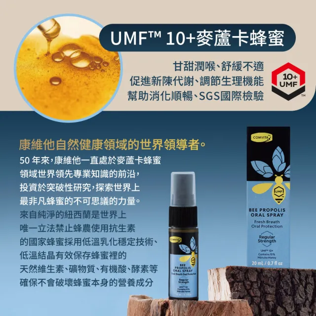 【Comvita 康維他】無酒精 UMF10+麥蘆卡蜂蜜 蜂膠噴劑 加強型 20ml(蜂膠)