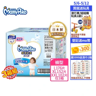 【滿意寶寶】瞬潔乾爽輕巧褲L-XXL(任選3箱組)