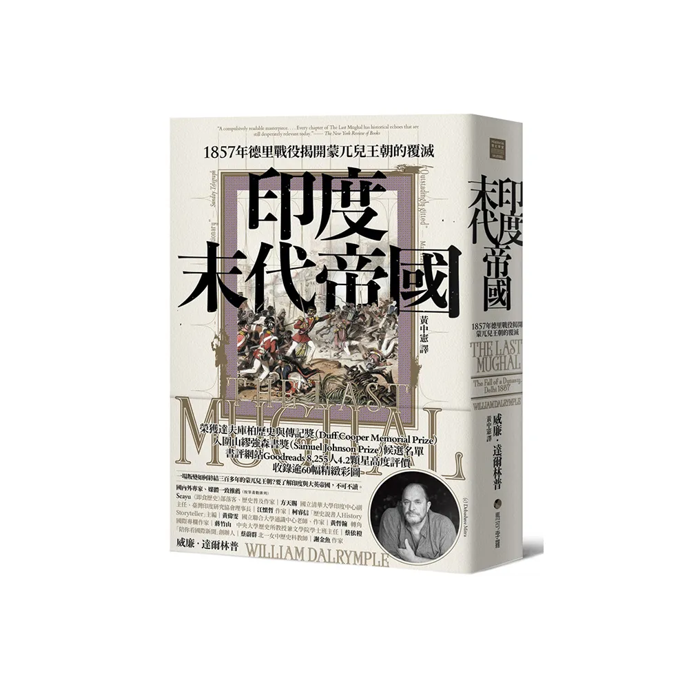 印度末代帝國：1857年德里戰役揭開蒙兀兒王朝的覆滅