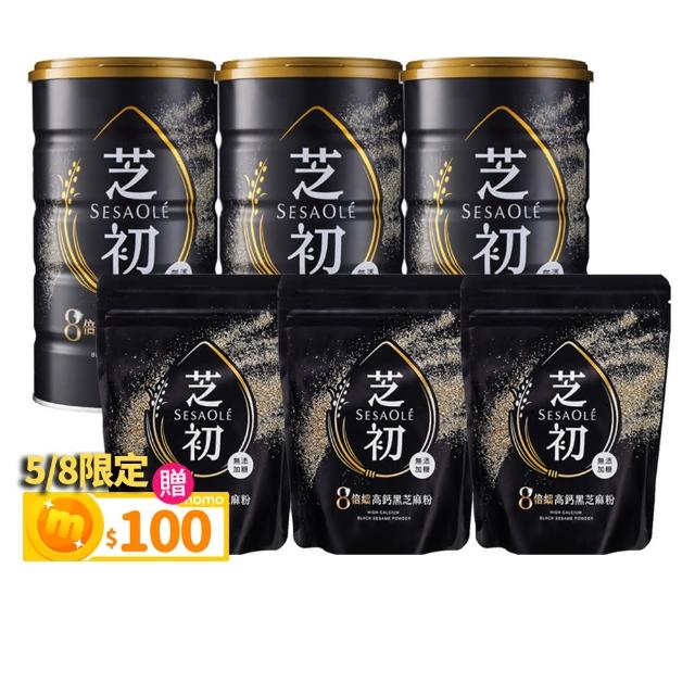 【芝初】8倍細高鈣黑芝麻粉3+3家庭分享組(380g罐裝*3+200g袋裝*3)