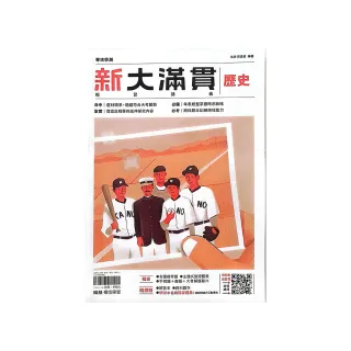 『翰林高中』新大滿貫複習講義歷史（114學年）