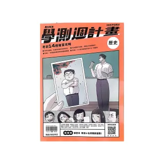 『翰林高中』學測週計畫歷史（114學年）