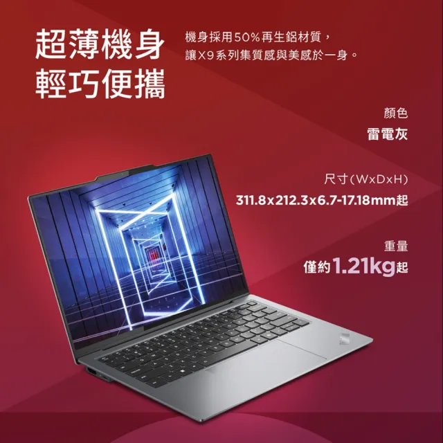 【ThinkPad 聯想】14吋 Ultra 7 OLED螢幕 Ai商用筆電(X9/Ultra 7-258V/32G/1TB SSD/W11P/AI PC)